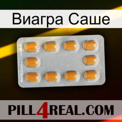 Виагра Саше cialis3